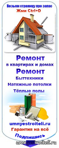 Строительство домов и ремонт квартир Строительство от а до я. Енакиево-Донецк. Умные строители Строительство домов и ремонт квартир Строительство от а до я. Енакиево-Донецк. Умные строители