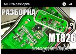 Видео - как разобрать мультиметр MT826. Подробная видео инструкция.