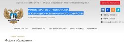 Министерство строительства и ЖКХ ДНР не реагирует на обращение граждан через почту.
