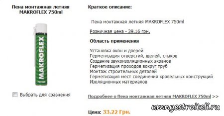 Монтажная пена цена.