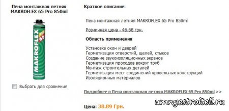 Монтажная пена цена.