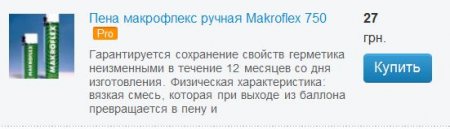 Монтажная пена цена.