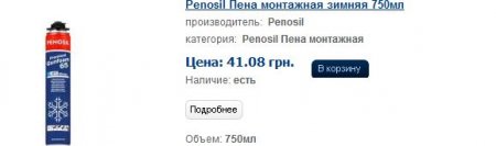 Монтажная пена цена.