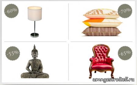 Мебель со скидкой.