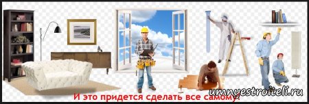 Делаем недорогой, но красивый ремонт.