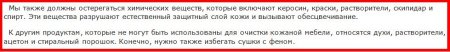 Как удалить, вывести с кожаной мебели пятна.