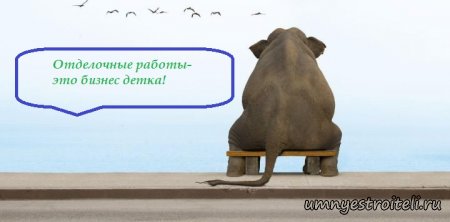 Отделочные работы бизнес