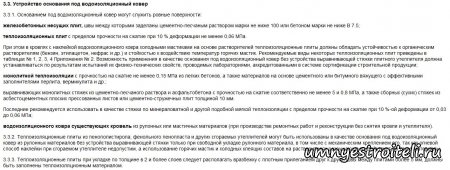 Плоская инверсионная крыша, устройство.