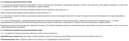 Плоская инверсионная крыша, устройство.