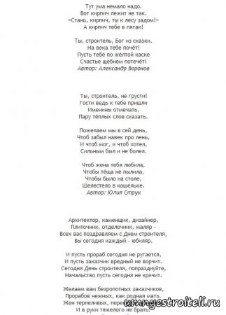 День строителя