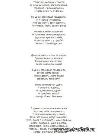 День строителя