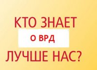 Аббревиатура ВРД