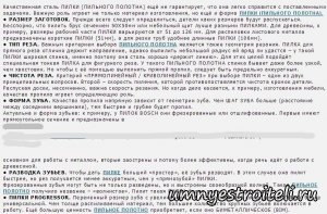 Как работать лобзиком?