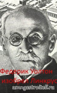 Линкрустовые или линкрустные обои.