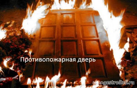 Противопожарные двери металлические.
