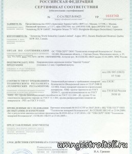 Cертификаты на противопожарный линолеум.