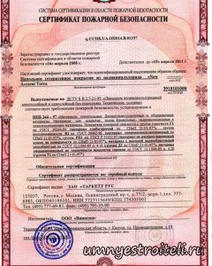Cертификаты на противопожарный линолеум.