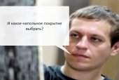 Исскуственные напольные покрытия