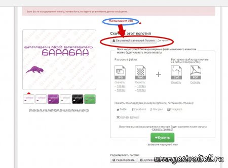 Бесплатный логотип для сайта