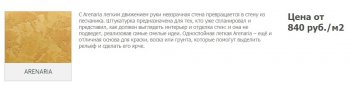 Декоративная штукатурка цена за работу и её стоимость в магазине.