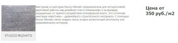 Декоративная штукатурка цена за работу и её стоимость в магазине.