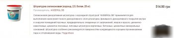 Декоративная штукатурка цена за работу и её стоимость в магазине.