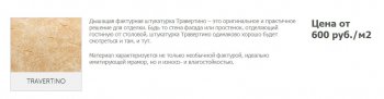 Декоративная штукатурка цена за работу и её стоимость в магазине.