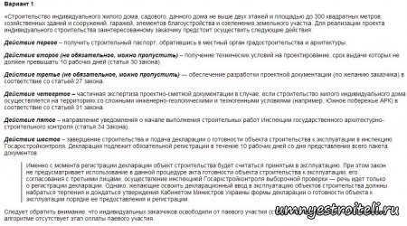 Разрешение на строительство