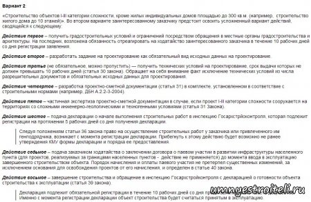 Разрешение на строительство