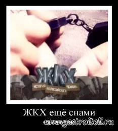 Аббревиатура ЖКХ. Аббревиатура ЖКХ.