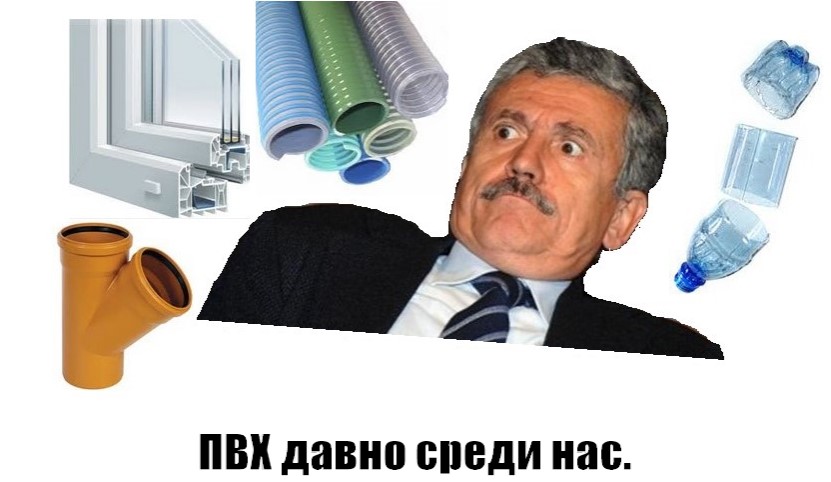 Что такое ПВХ