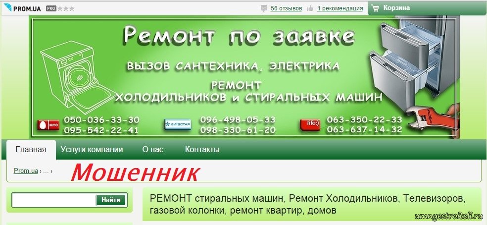 Ремонт бытовой техники по Украински