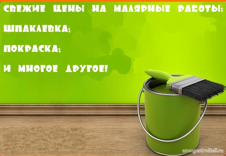 Цены на малярные работы Цены на малярные работы