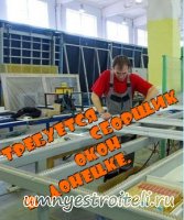 Вакансия сборщика ПВХ окон. Работа в Донецке.