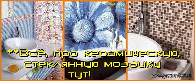 Керамическая и стеклянная плитка мозаика