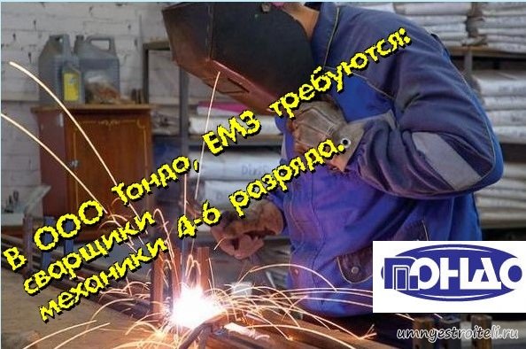 требуется сварщик на пао метинвест тондо