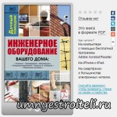 Книга — Инженерное оборудование.