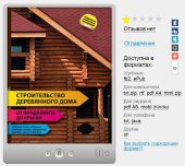 Книга — «Строительство деревянного дома».