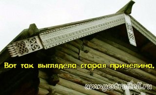 Что такое Причелина?