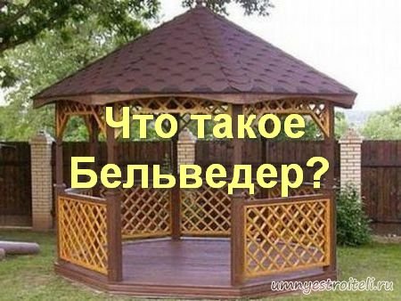 Бельведер что это такое в архитектуре. 1433164177 4788i. Бельведер что это такое в архитектуре фото. Бельведер что это такое в архитектуре-1433164177 4788i. картинка Бельведер что это такое в архитектуре. картинка 1433164177 4788i.