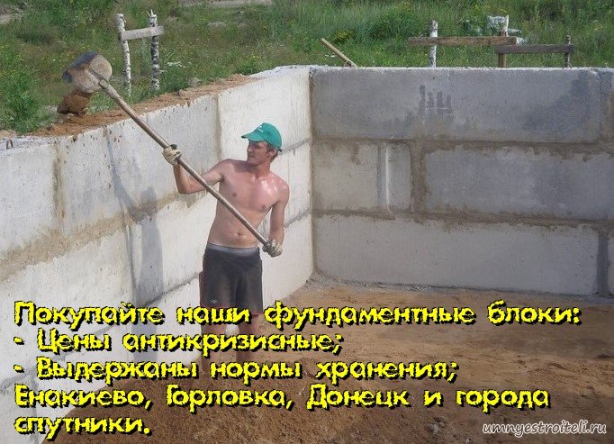 Купить фундаментные блоки в Енакиево, Горловке, Донецке, макеевке