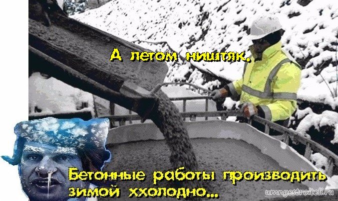 Технология производства бетонных работ в зимнее время и летнее