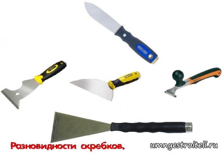 На фото виды скребков