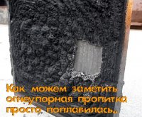 Проверка огнеупорной пропитки на дереве Проверка огнеупорной пропитки на дереве