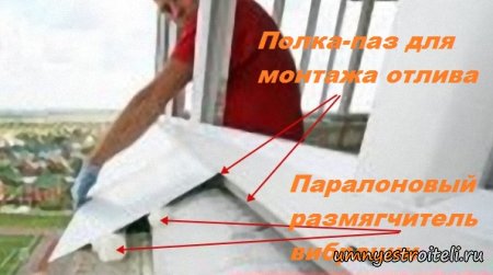 Установка отливов на балкон Установка отливов на балкон