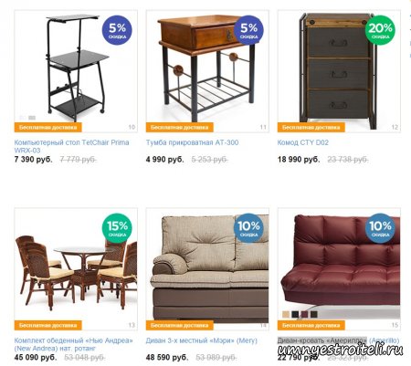 Мебель со скидкой до 70%