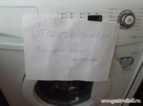 Поломался таймер на стиральной машине - отремонтировали