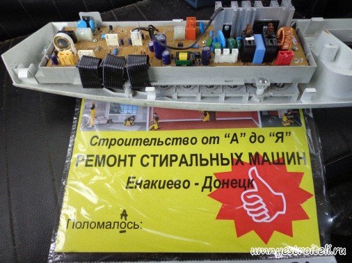 Ремонт модуля в стиральной машине