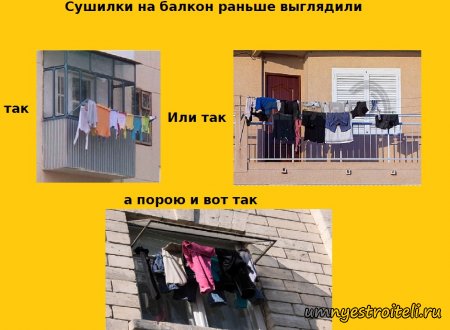 Старые сушилки на балкон