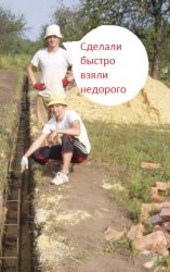 Ленточный фундамент цена. Ленточный фундамент цена.